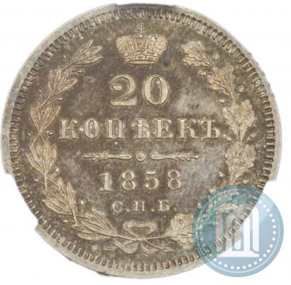Picture 20 kopecks 1858 year СПБ-ФБ 