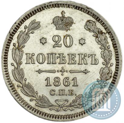 Picture 20 kopecks 1861 year СПБ-ФБ 