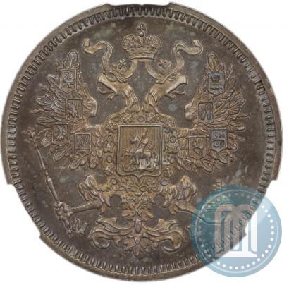Picture 20 kopecks 1862 year СПБ-МИ 