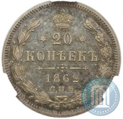 Picture 20 kopecks 1862 year СПБ-МИ 