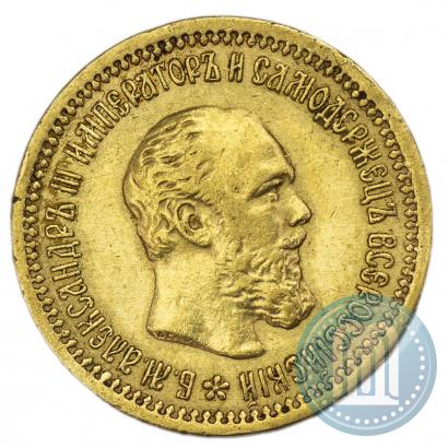 Picture 5 roubles 1889 year (АГ)-А.Г. 