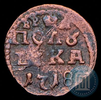 Фото Полушка 1718 года  