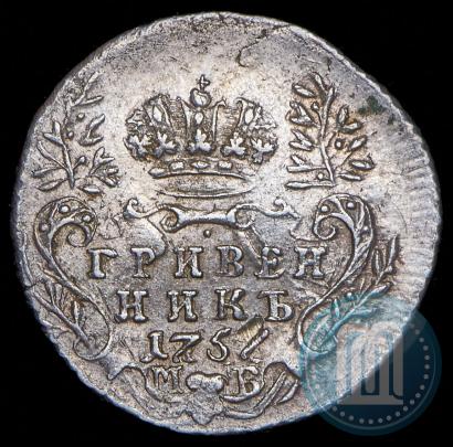 Фото Гривенник 1757 года МБ 