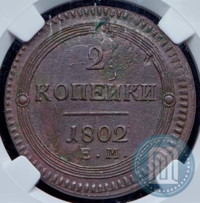 Picture 2 kopecks 1802 year ЕМ 