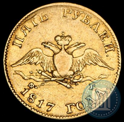 Picture 5 roubles 1817 year СПБ-ФГ 