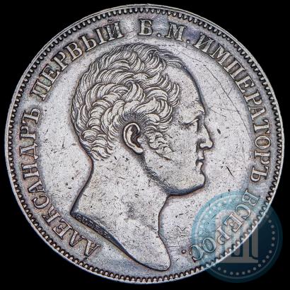 Picture 1 rouble 1834 year GUBE F. "In memory of unveiling of the Alexander column"