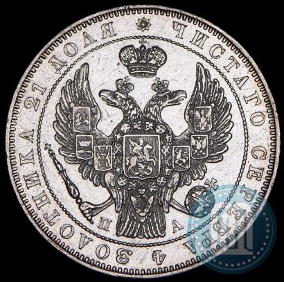 Фото 1 рубль 1846 года СПБ-ПА 