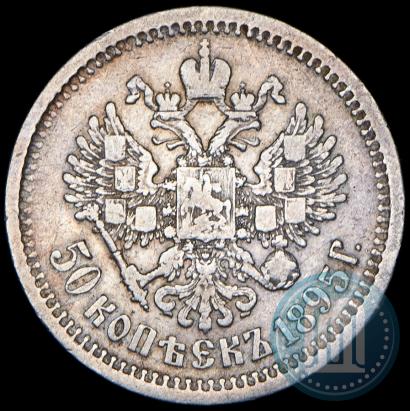 Фото 50 копеек 1895 года (АГ) 