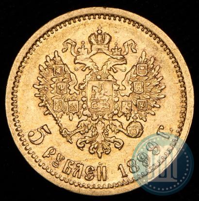 Фото 5 рублей 1899 года (ЭБ) 
