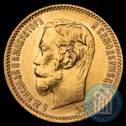 Фото 5 рублей 1902 года (АР) 
