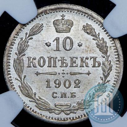 Picture 10 kopecks 1902 year СПБ-АР 