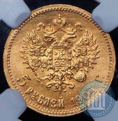 Фото 5 рублей 1904 года (АР) 