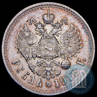 Фото 1 рубль 1912 года (ЭБ) 