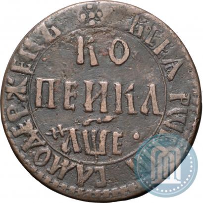 Picture 1 kopeck 1705 year БК 