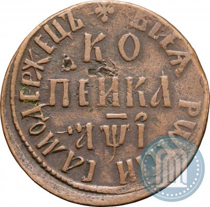 Picture 1 kopeck 1710 year БК 