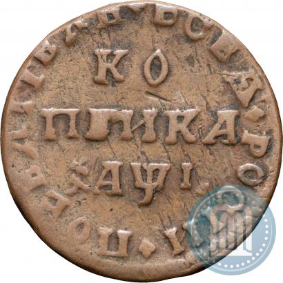 Picture 1 kopeck 1710 year МД 