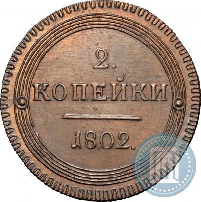 Picture 2 kopecks 1802 year КМ 