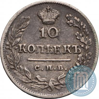 Picture 10 kopecks 1823 year СПБ-ПД 