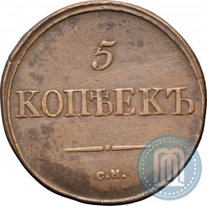 Picture 5 kopecks 1834 year СМ 