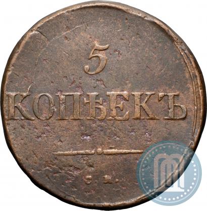 Picture 5 kopecks 1835 year СМ 