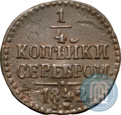 Picture 1/4 kopeck 1842 year СМ 