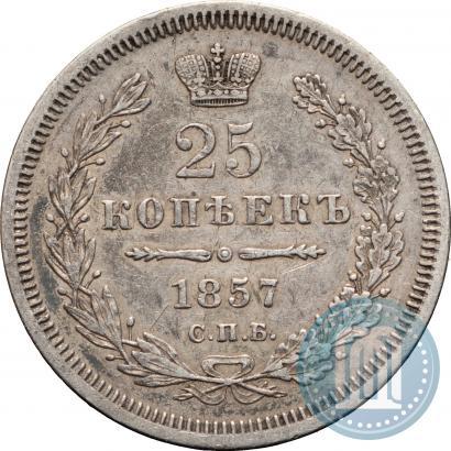 Picture 25 kopecks 1857 year СПБ-ФБ 
