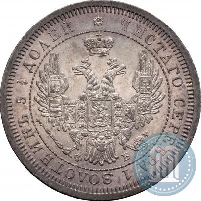 Picture 25 kopecks 1857 year СПБ-ФБ 