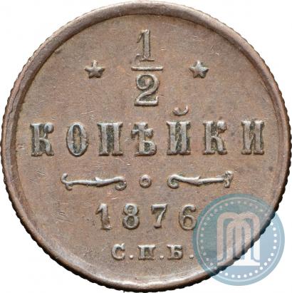 Picture 1/2 kopeck 1876 year СПБ 