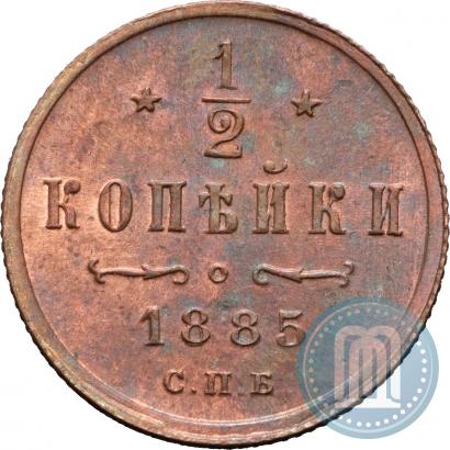 Picture 1/2 kopeck 1885 year СПБ 