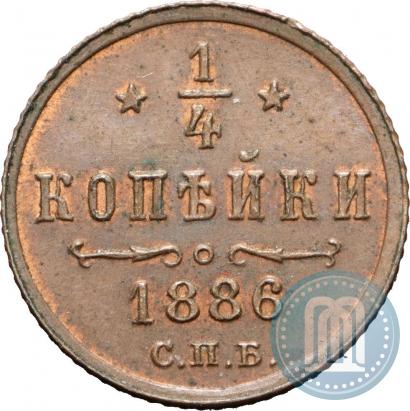 Picture 1/4 kopeck 1886 year СПБ 