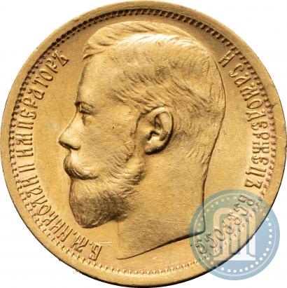 Picture 15 roubles 1897 year (АГ) 