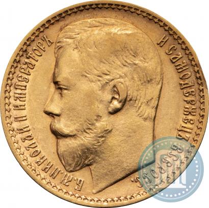 Picture 15 roubles 1897 year (АГ) 