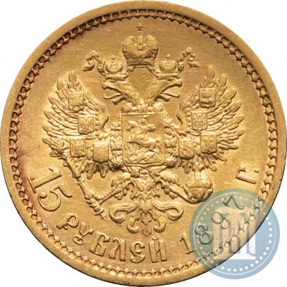 Picture 15 roubles 1897 year (АГ) 