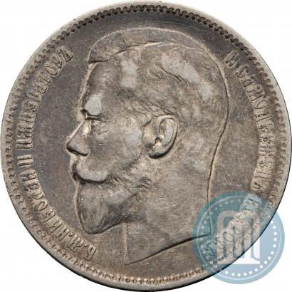 Picture 1 rouble 1899 year (ФЗ) 