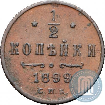 Picture 1/2 kopeck 1899 year СПБ 