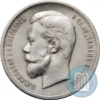 Picture 50 kopecks 1912 year (ЭБ) 