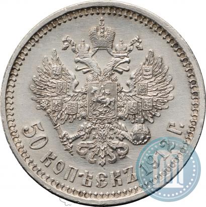 Picture 50 kopecks 1912 year (ЭБ) 