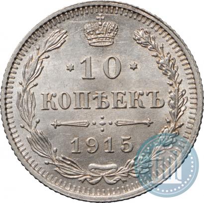 Picture 10 kopecks 1915 year ВС 