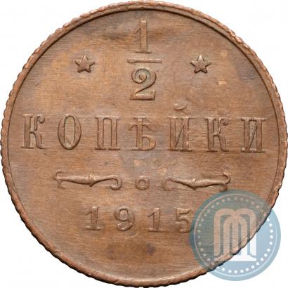 Picture 1/2 kopeck 1915 year  