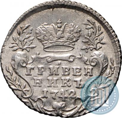 Фото Гривенник 1742 года  