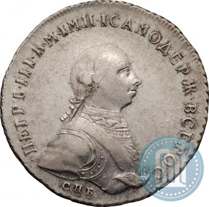 Фото 1 рубль 1762 года СПБ-НК 