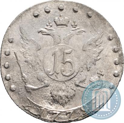 Фото 15 копеек 1779 года СПБ 