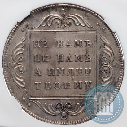 Фото 1 рубль 1796 года БМ 