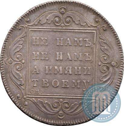 Фото 1 рубль 1797 года СМ-ФЦ "Утяжеленный"