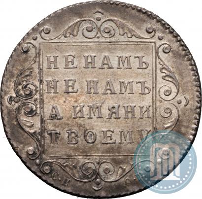 Фото Полуполтинник 1798 года СП-ОМ 