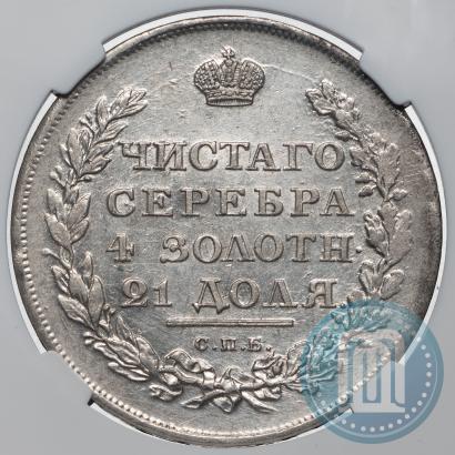 Фото 1 рубль 1811 года СПБ-ФГ 