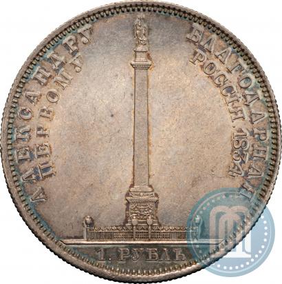 Фото 1 рубль 1834 года GUBE F. "В память открытия Александровской колонны"