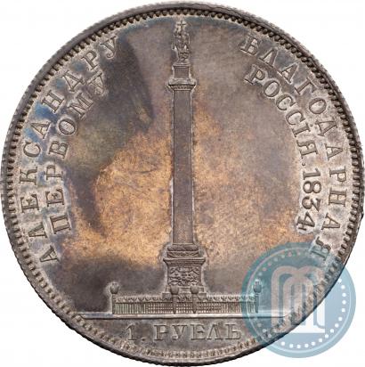 Фото 1 рубль 1834 года GUBE F. "В память открытия Александровской колонны"
