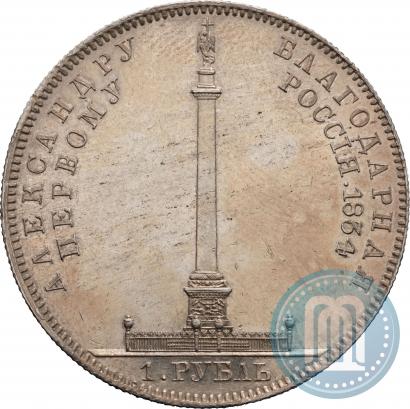 Фото 1 рубль 1834 года GUBE F. "В память открытия Александровской колонны"