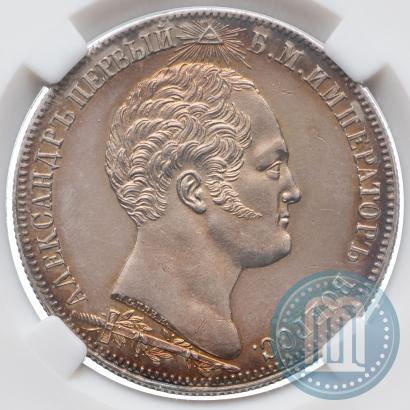 Фото 1 рубль 1839 года Н. CUBE F. "В память открытия памятника-часовни на Бородинском поле"